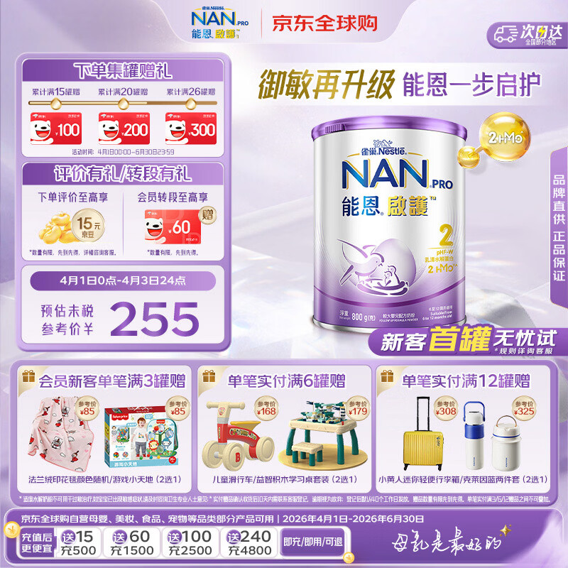 雀巢能恩启护港版适度水解婴幼儿奶粉 204.43元 - 线报酷