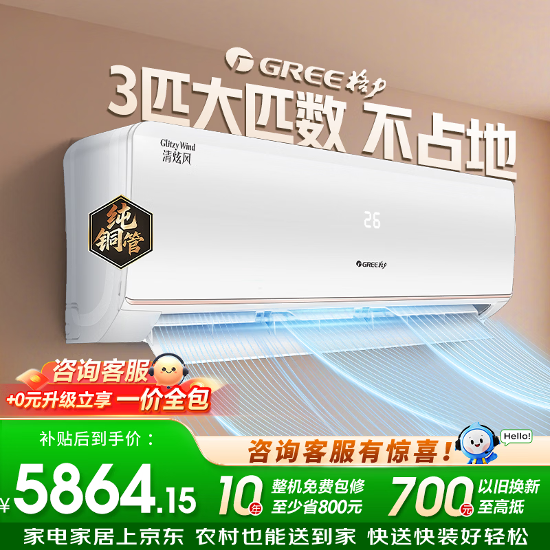 GREE/���� ���ŷ�/���� 3ƥ �һ� KFR-72GW/NhKf1BAt  5864.15Ԫ