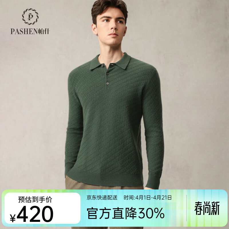 帕什【清cang】羊绒衫男士POLO领100山羊绒提花秋冬针织毛衣PS-N027 深榄绿 M