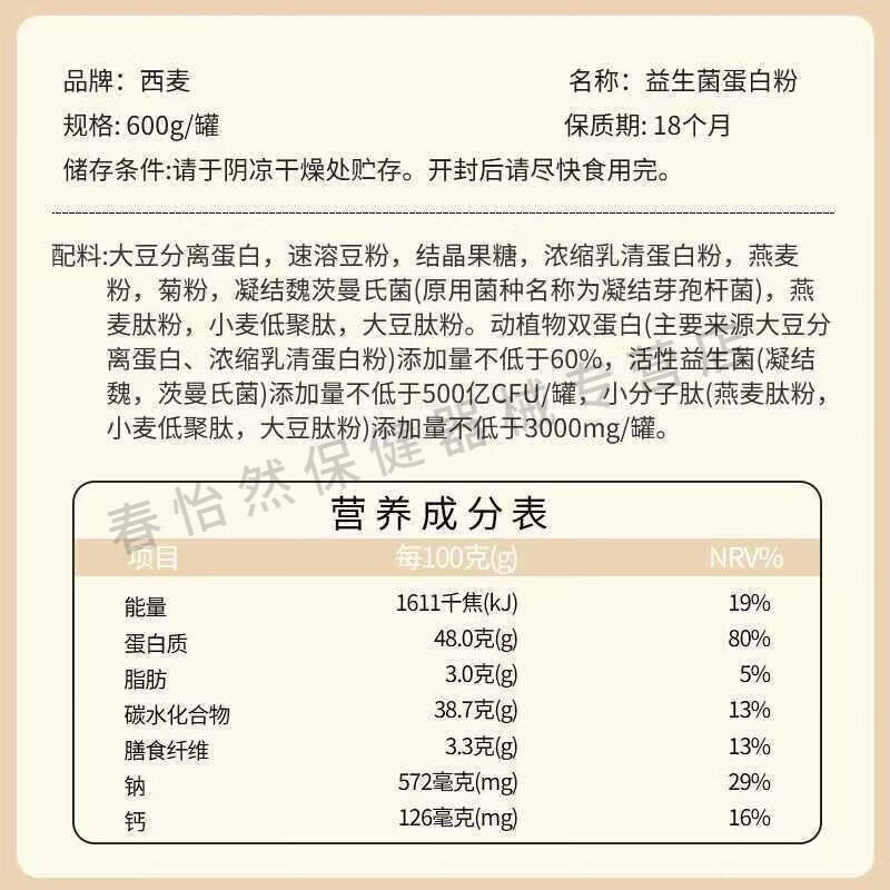 西麦【新日期】西麦多肽蛋白粉蛋白益生菌600克佳选 两罐礼袋装【600克+600克】
