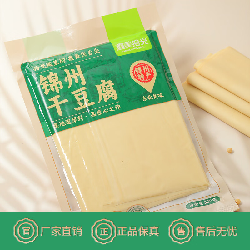 鑫美拾光 东北特产锦州干豆腐薄千张卷大葱豆皮即食可炒可拌  正宗锦州干豆腐3斤