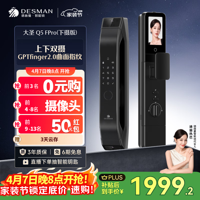 德施曼（DESMAN）智能门锁C级锁芯3D人脸大屏指纹大圣Q5FPro（下摄版）一价全包