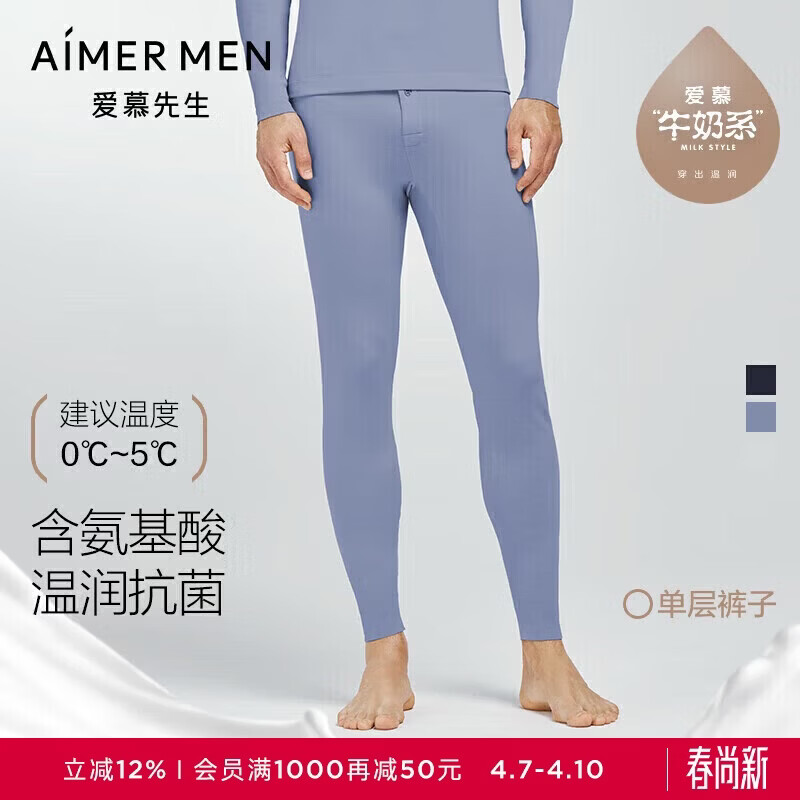 爱慕先生【奶皮衣】男长裤保暖裤单层加厚倍暖NS73K431灰蓝180