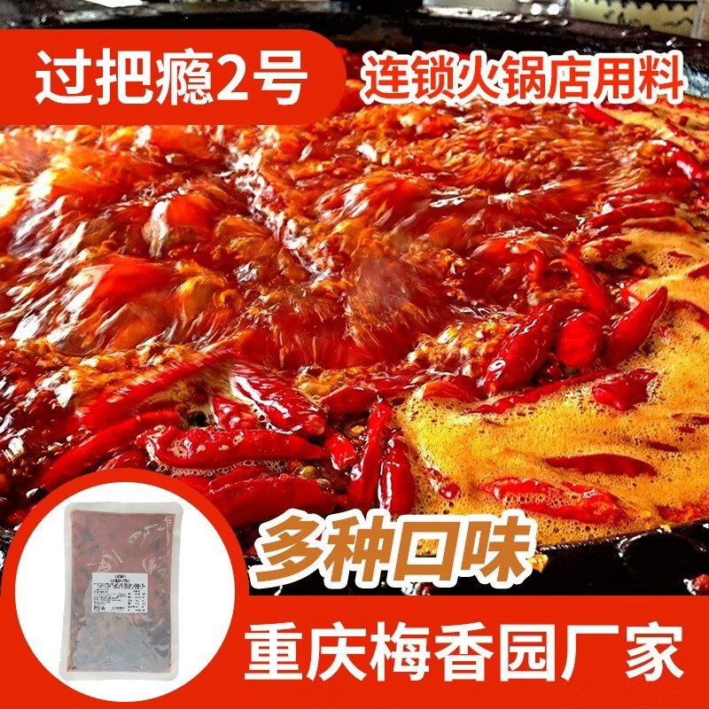 重庆聚慧过把瘾2号复合调味料牛油香辣火锅底料麻辣香锅 商用特惠 250g*2