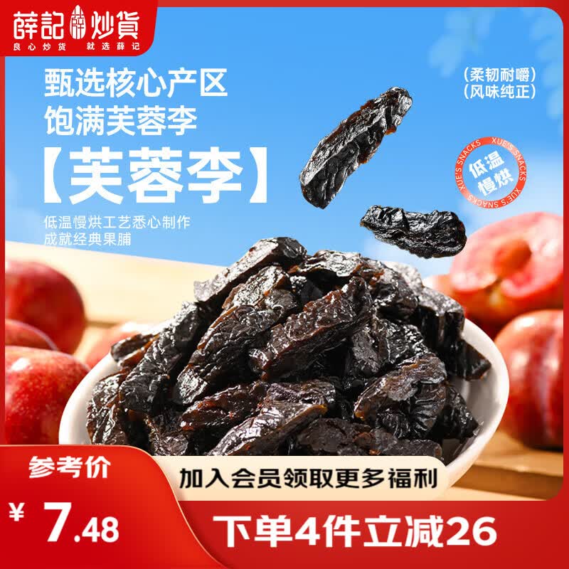 薛记炒货【果干任选】红杏干话梅西梅干冻干芒果条草莓条蜜饯果干果脯 乌梅条120g