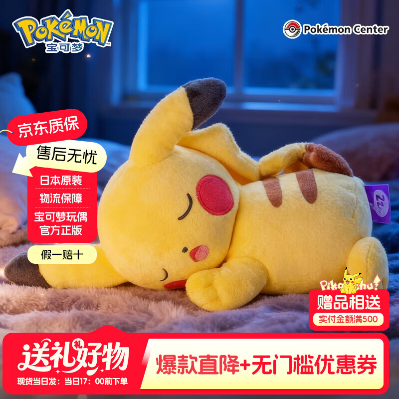 宝可梦正版【礼物】pokemon伊布公仔布娃娃波加曼睡觉毛绒玩偶玩具周边 【宝可梦正版彩牌】皮卡丘 25.5×12×13cm 【现货速发】（日版彩牌-原装原版）