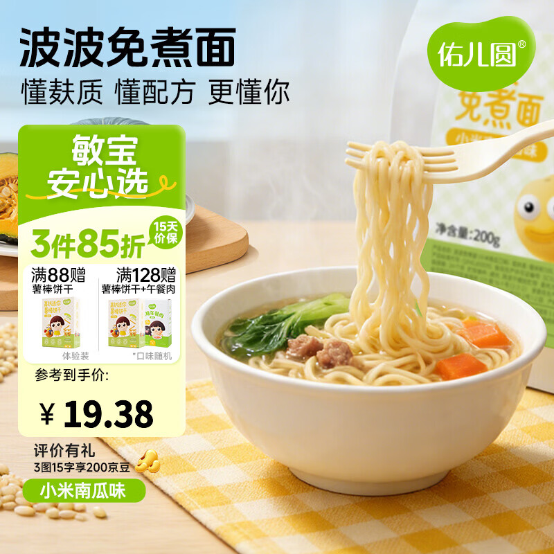 佑儿圆波波免煮面无小麦儿童方便面200g即食面速食面条粗粮细作 小米南瓜味