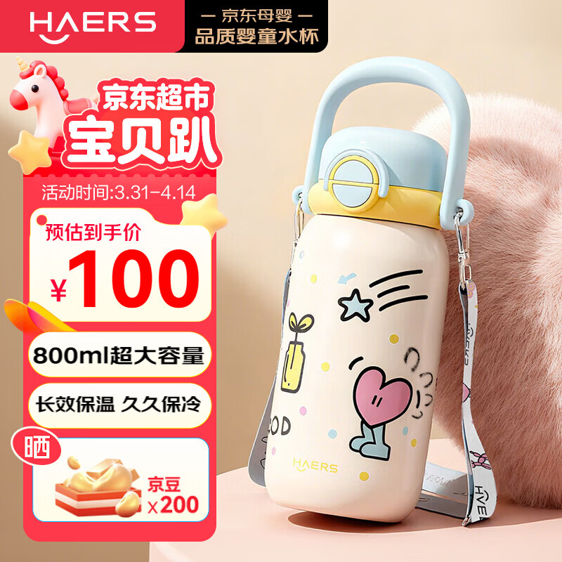 哈尔斯（HAERS）儿童保温杯大容量吸管316L不锈钢800ML便携学生用高颜值青少年