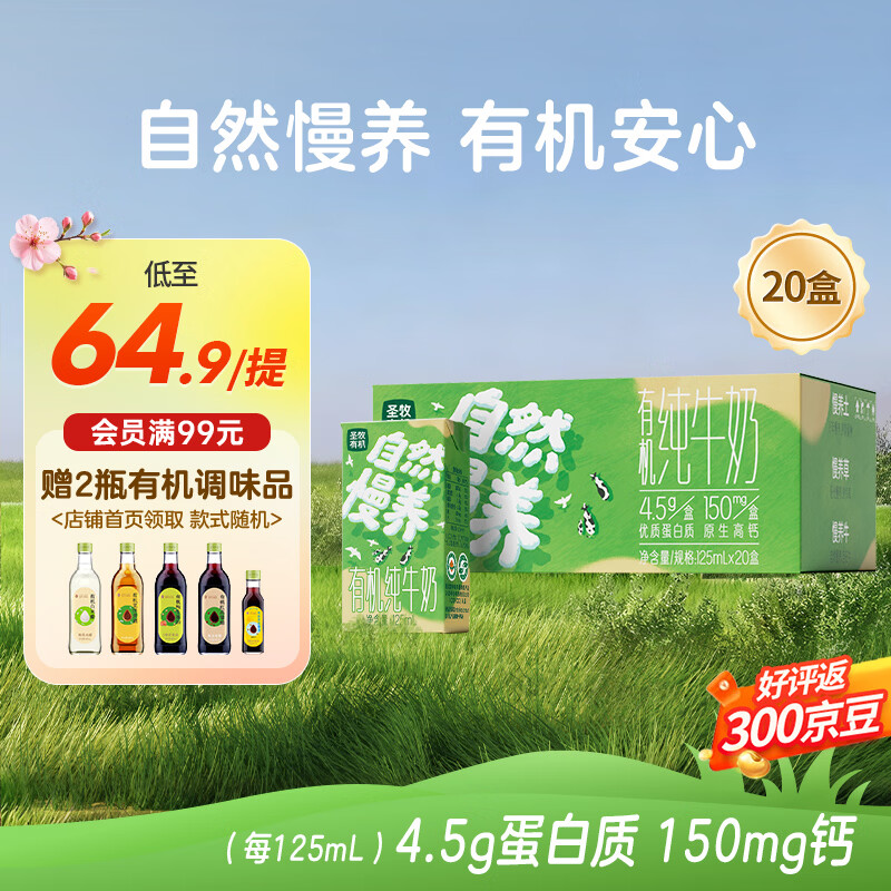 圣牧有机自然慢养儿童牛奶  【超划算】儿童奶125ml*20盒 4月产