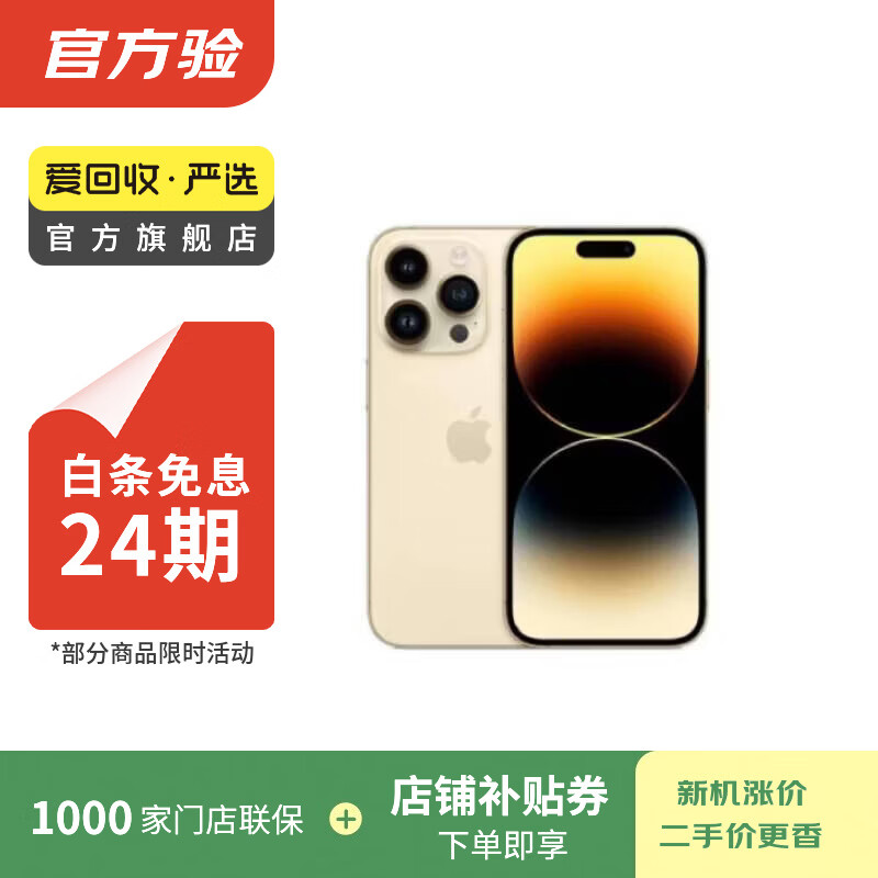 Apple【白条24期免息】Apple苹果iPhone17/16/15/14/13/12 pro max air二手手机A17 苹果 iPhone 14 Pro