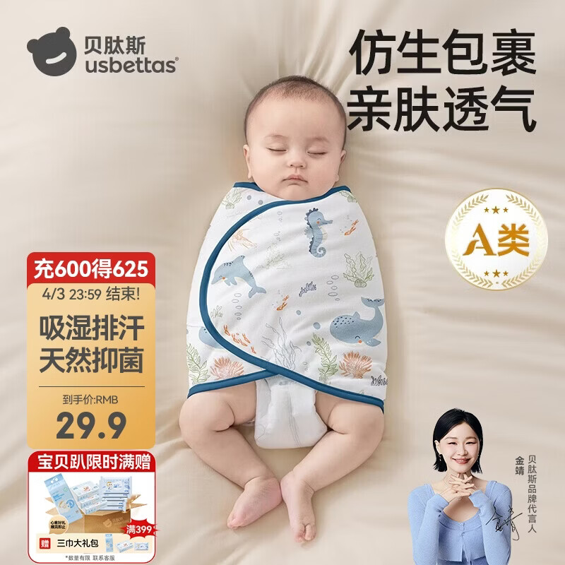 贝肽斯婴儿防惊跳睡袋包巾夏季单层新生儿襁褓包被宝宝睡觉神器 微笑S
