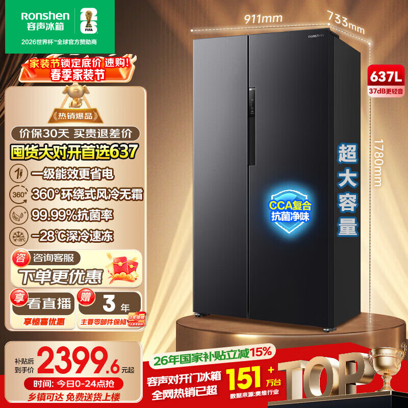 容声637升对开门双开门电冰箱家用一级能效变频节能风冷无霜大容量 BCD-637WD11HP家电国家补贴