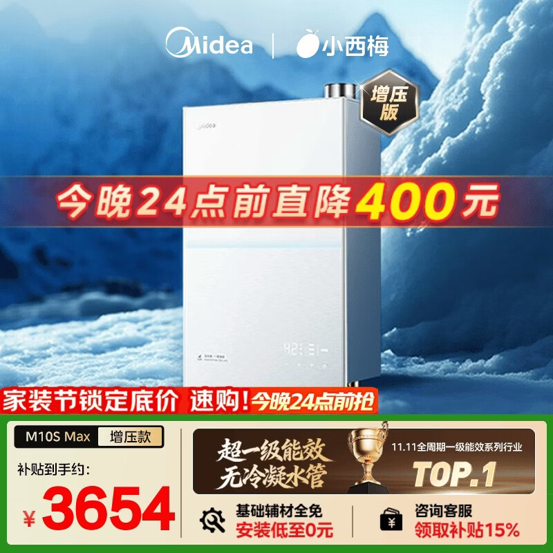 美的【小西梅M10S Max增压】16升燃气热水器天然气 一级能效无冷凝管 无冷感7A一级恒温 大水量静音
