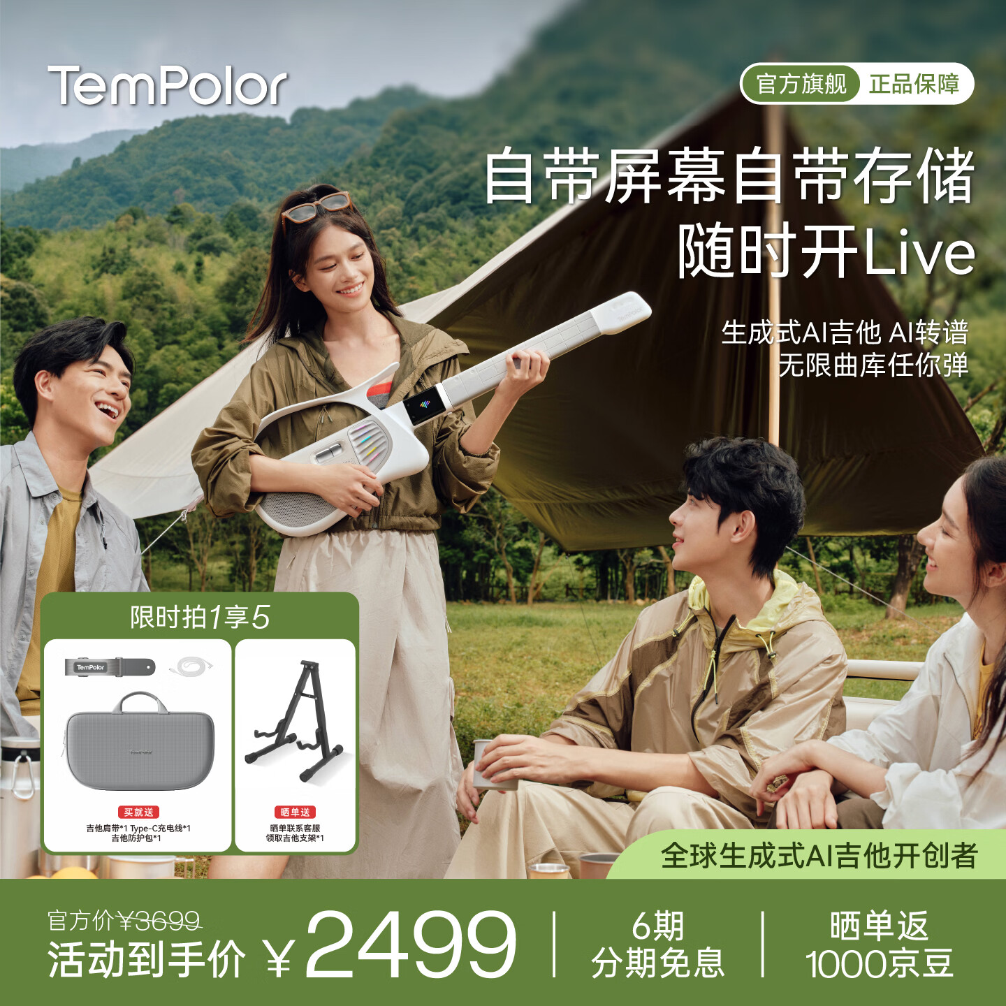 天谱乐【张远同款】Ai智能吉他自动挡电子无弦吉他初学者电吉他女 【官方标配】AI吉他