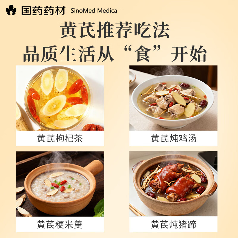 崇芝林国药药材3年黄芪特大12-15mm搭当归党参滋补品 片大饱满 250g*1罐 国药药材 只做道地好药材