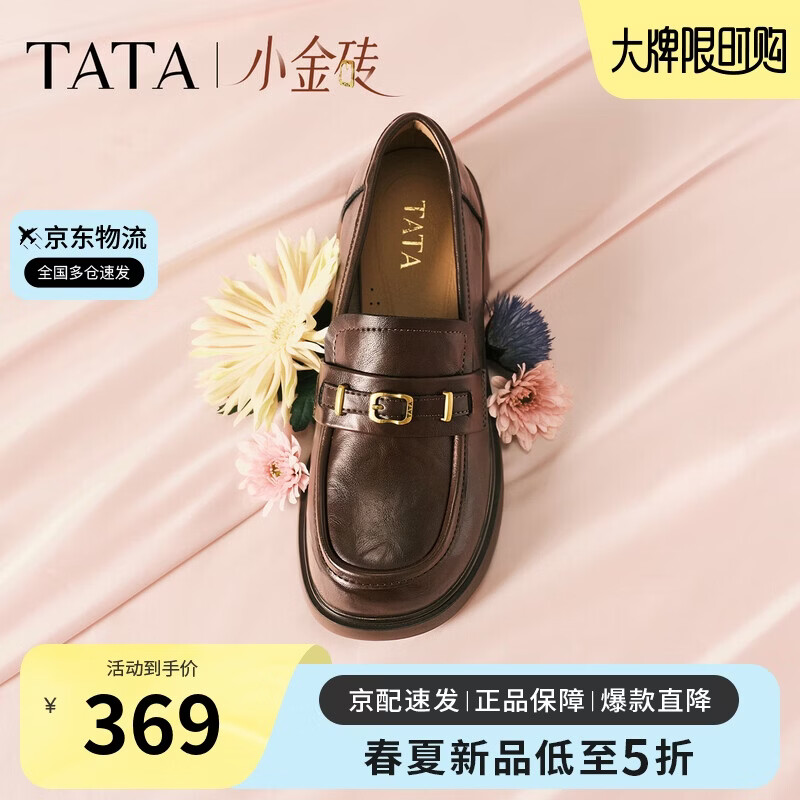 他她（TATA）小金砖乐福鞋休闲百搭英伦小皮鞋女 啡色（宽版） 38