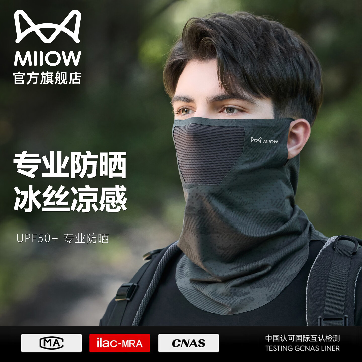 猫人防晒面罩男士夏季冰丝护颈骑行户外围脖轻薄透气电动车面纱男 深灰色 均码 1个 京东折扣/优惠券