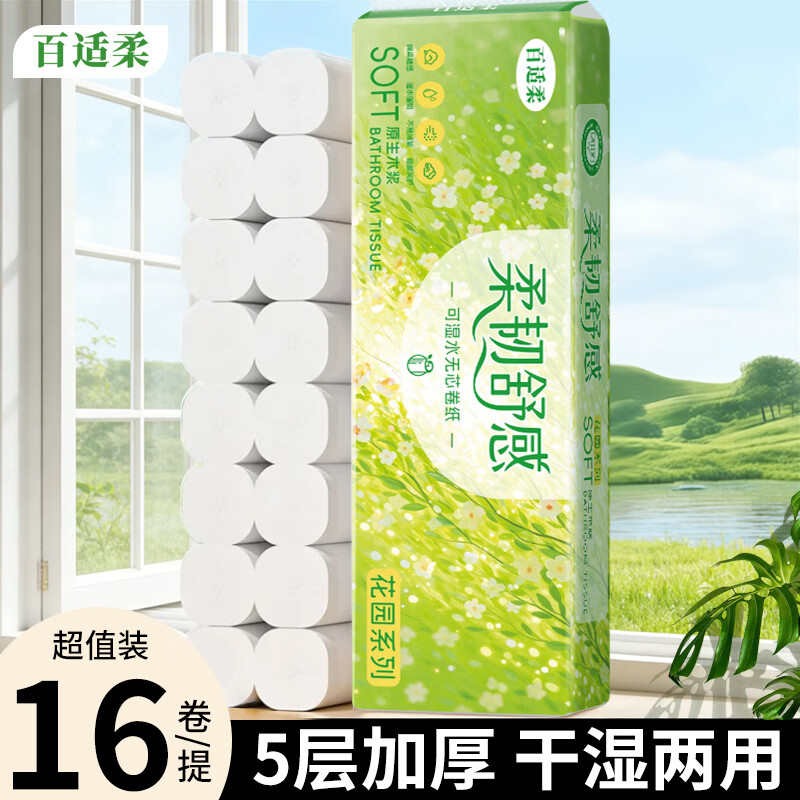 baishirou百适柔花园系列原木卷纸手纸厕纸卫生纸家用卷纸囤货装 5层 50g/卷*16卷 【实惠装】1提16卷 京东折扣/优惠券