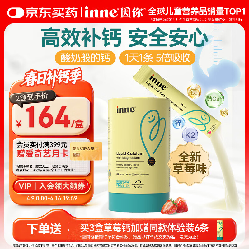 Inne因你小金条钙镁锌儿童液体钙婴幼儿维生素d3*30条草莓味 春季补钙