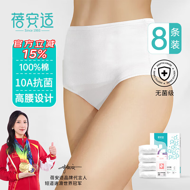 蓓安适一次性内裤女士高腰纯棉无菌旅行日抛孕产妇独立包装 8条装L码