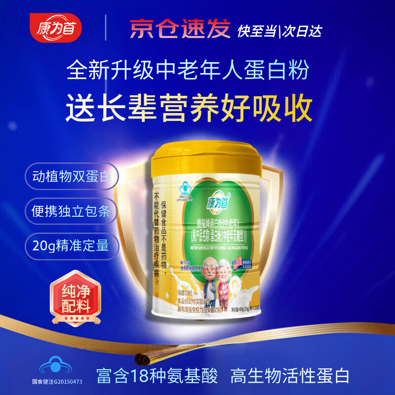 康为首 老年人蛋白粉增强免疫力补充营养 动植物双蛋白粉大豆卵磷脂 中老年无糖型蛋白质粉 400g*1罐