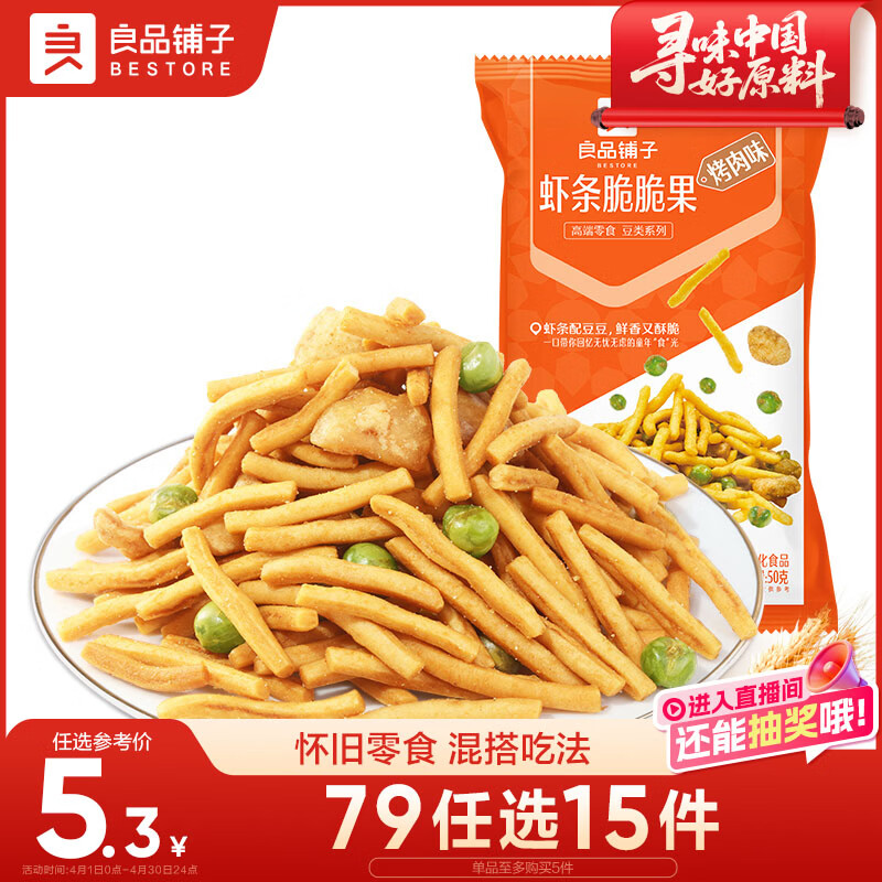 良品铺子 良品铺子虾条脆脆果(烤肉味)50g