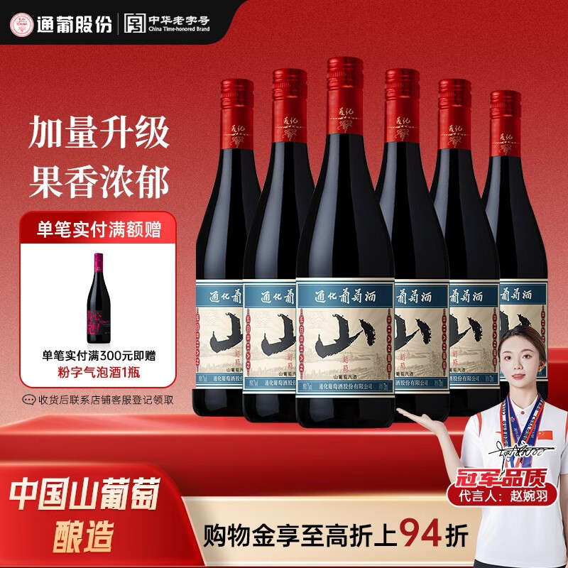 通化山葡萄葡萄酒起泡酒甜酒加量版7度720ml*6 整箱装果酒微醺送礼