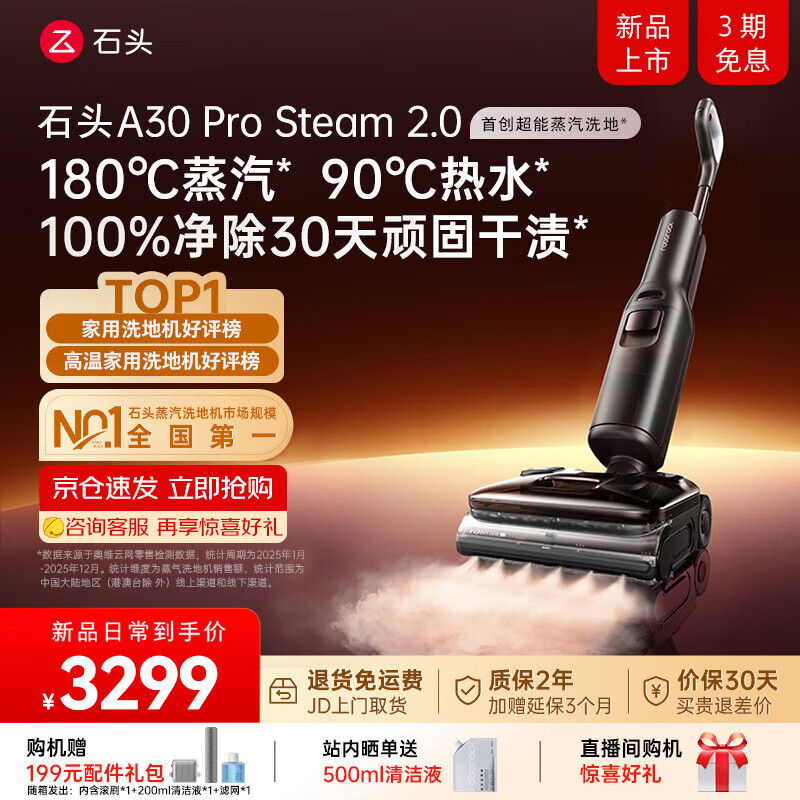 石头A30ProSteam2.0【180℃蒸汽】90℃热水 蒸汽洗地机长续航抗菌全向助力0缠毛吸拖一体扫地机器人 【蒸汽热水洗】A30ProSteam2.0