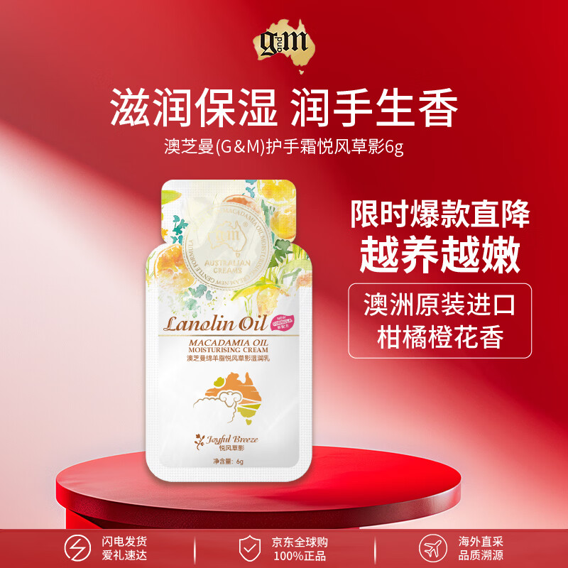 澳芝曼护手霜悦风草影6g绵羊脂香氛便携护手霜