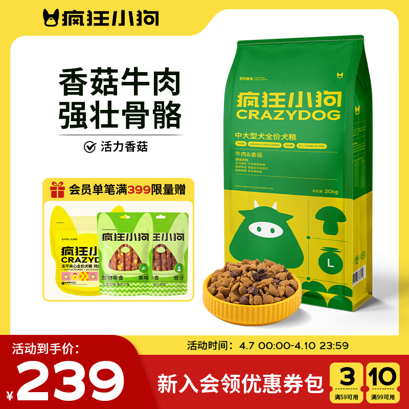 疯狂小狗狗粮金毛边牧拉布拉多中大型犬幼犬成犬20kg牛肉香菇40斤