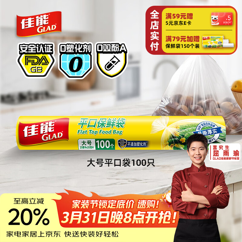 佳能（Glad）食品级保鲜袋大号100个 平口点断式 耐高温生鲜蔬果保鲜RP25