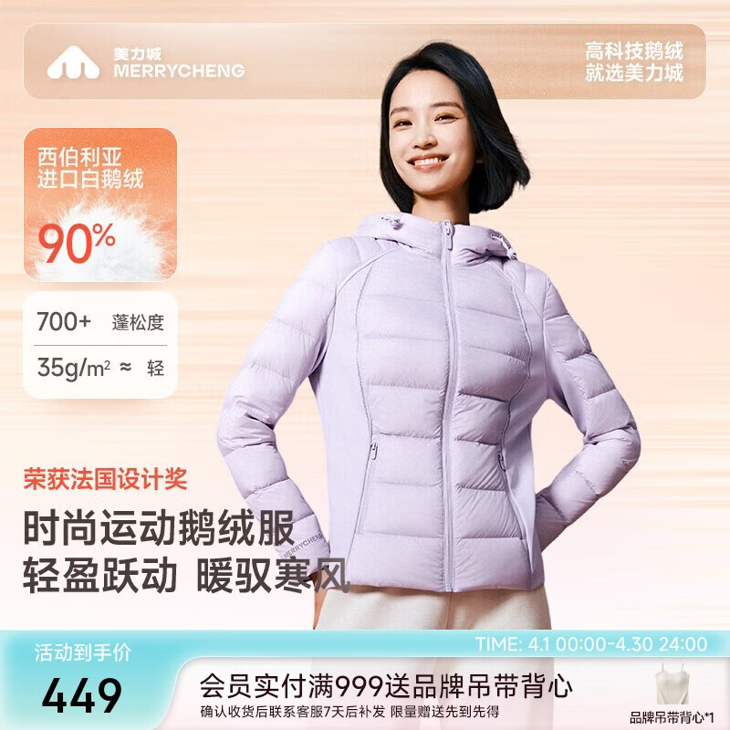 美力城轻薄羽绒服女冬季时尚保暖鹅绒内胆短款薄款外套上衣106 霞光紫 M