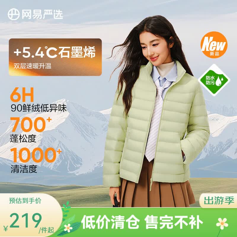网易严选90鲜绒轻薄羽绒服女石墨烯保暖防泼水蓄热抗菌排骨羽绒内胆外套 立领-青柠绿 M