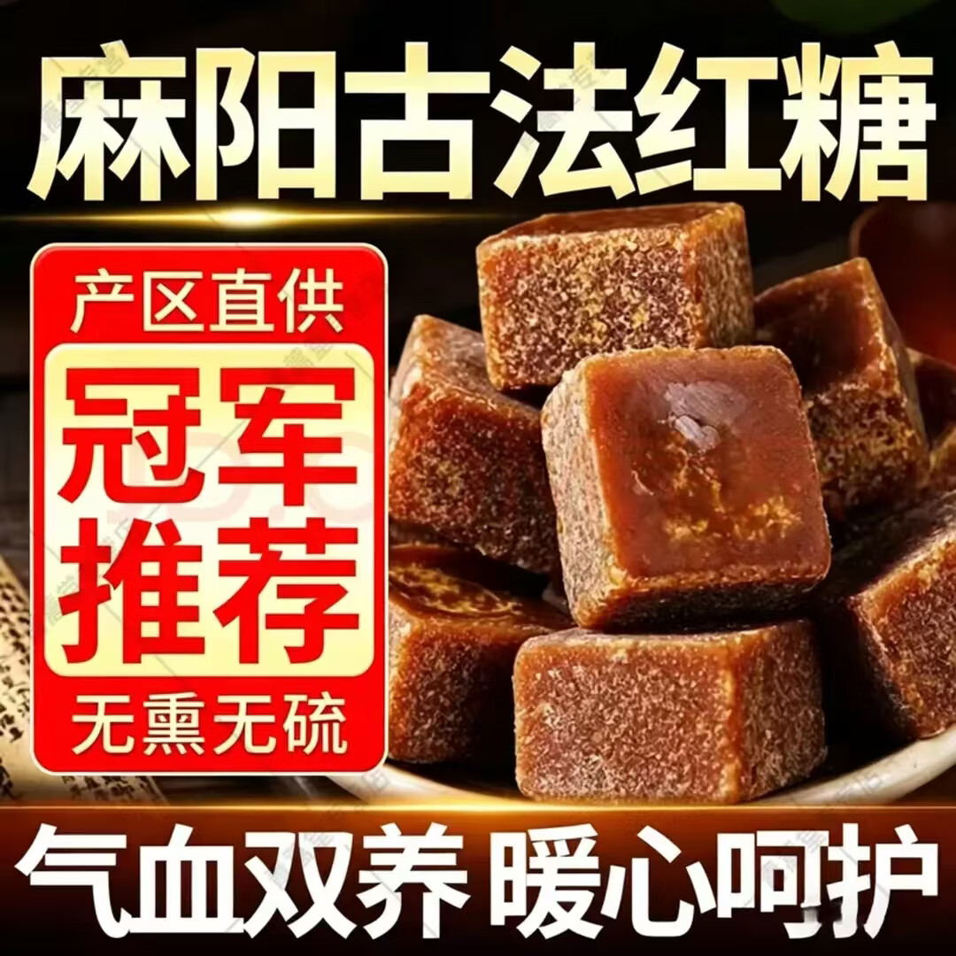 同仁堂（TRT）正宗麻阳古法红糖WSBK冠军张雪机车助力补气养血古法非遗纯蔗熬制 张雪家乡红糖 1000g*1袋 益气补血