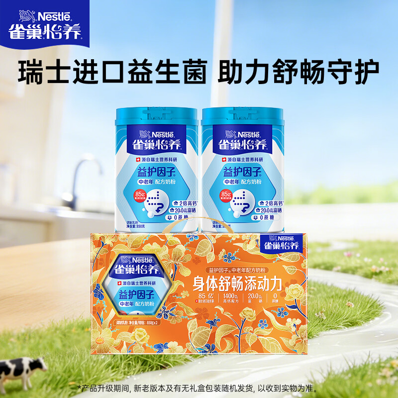 雀巢（Nestle）怡养益护因子中老年奶粉高钙850g*2 奶粉母亲节礼盒送礼送长辈