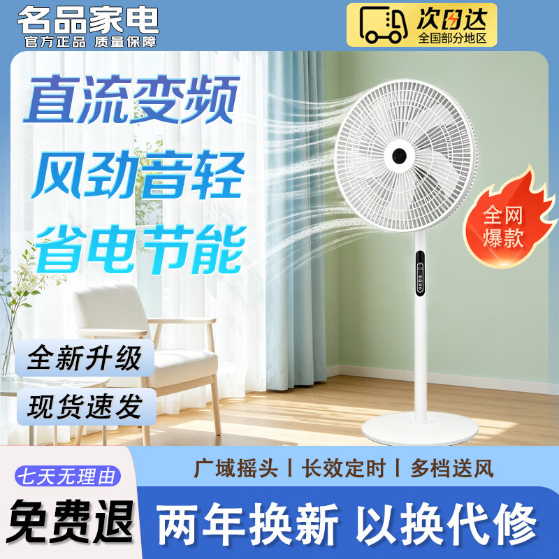 先科电风扇轻音立式落地扇家用柔风台式桌面循环扇大风量节能宿舍客厅电扇制冷16寸遥控智能摇头风扇 白色 5叶丨智能遥控丨1米线 京东折扣/优惠券