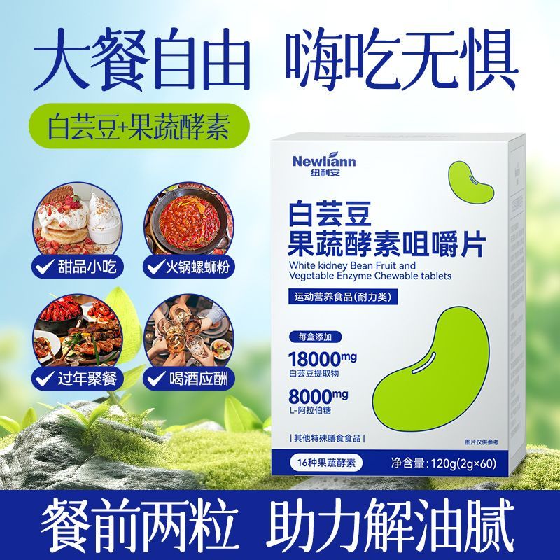 三栖虎白芸豆果蔬酵素咀嚼片60片搭阻断控糖果代餐前碳水膳食片 3盒 60片*3盒