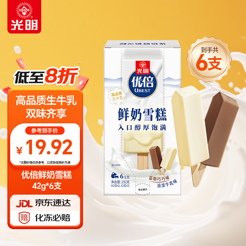 光明牌（Guang Ming Pai）优倍鲜奶雪糕 42g*6支 慕斯巧巧味浓浓牛乳味 冰激凌冷饮25年生产