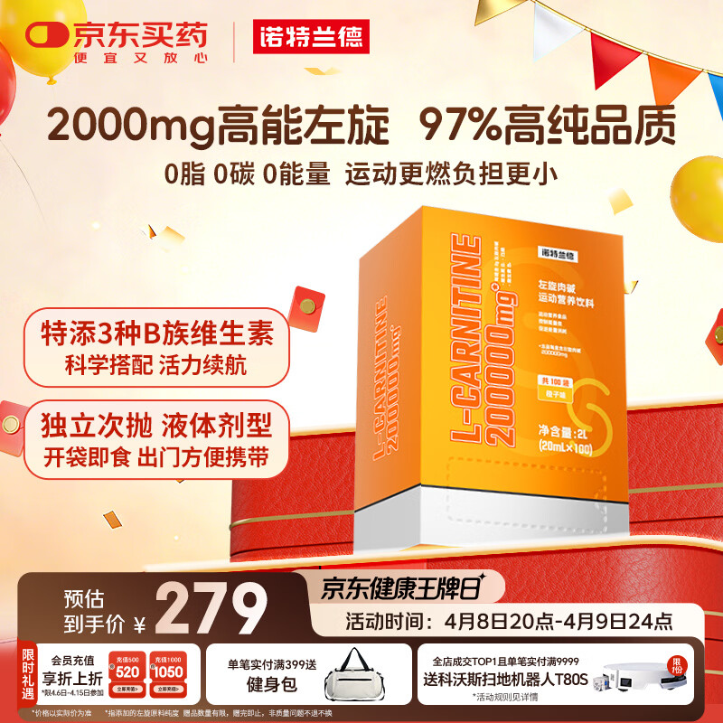 诺特兰德左旋肉碱20万200000有氧健身运动营养饮料100袋/盒 橙子味
