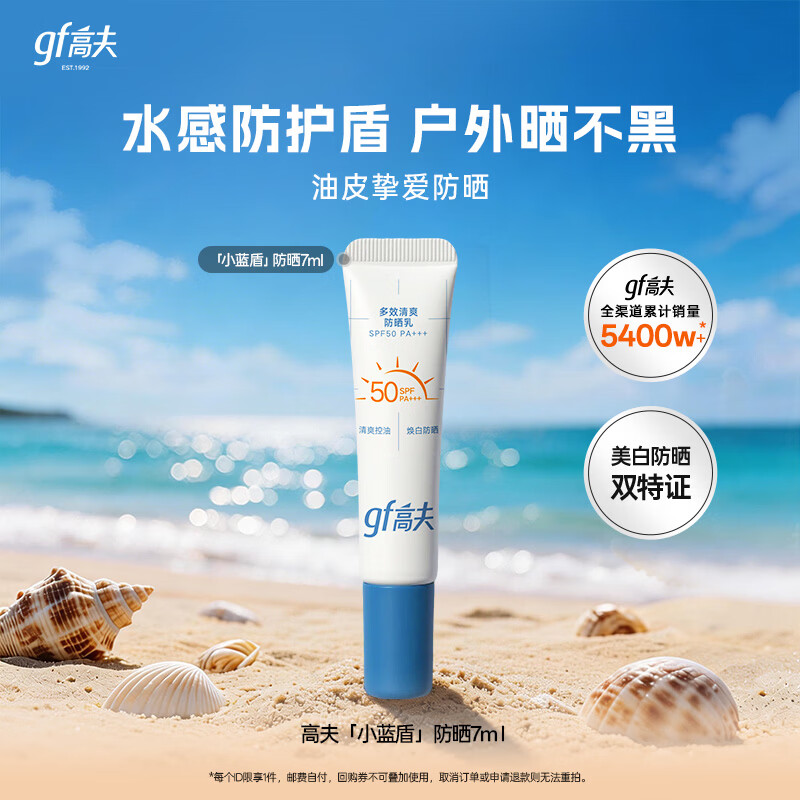 高夫防晒乳 1元 - 线报酷