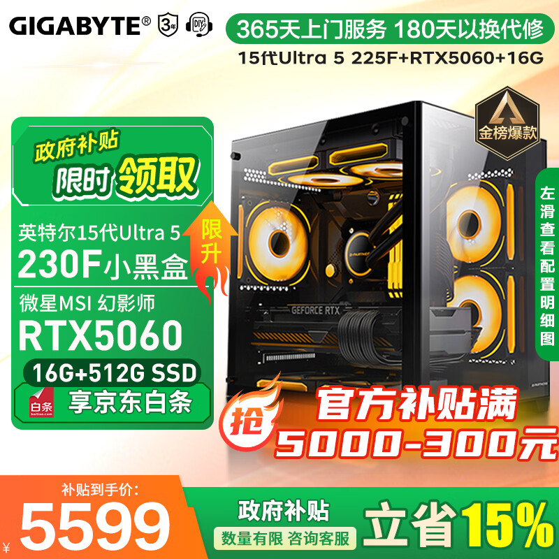 技嘉 酷睿i5 13400F升15代245KF台式组装电脑主机RTX4060Ti/5060Ti游戏高端电竞独显直播设计渲染整机 配置六：U5 230F 丨RTX5060