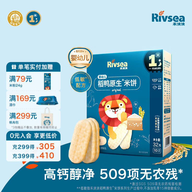 禾泱泱婴幼儿米饼 宝宝儿童零食6个月以上无添加食用盐白砂糖 1阶稻鸭原生高钙米饼初尝原味