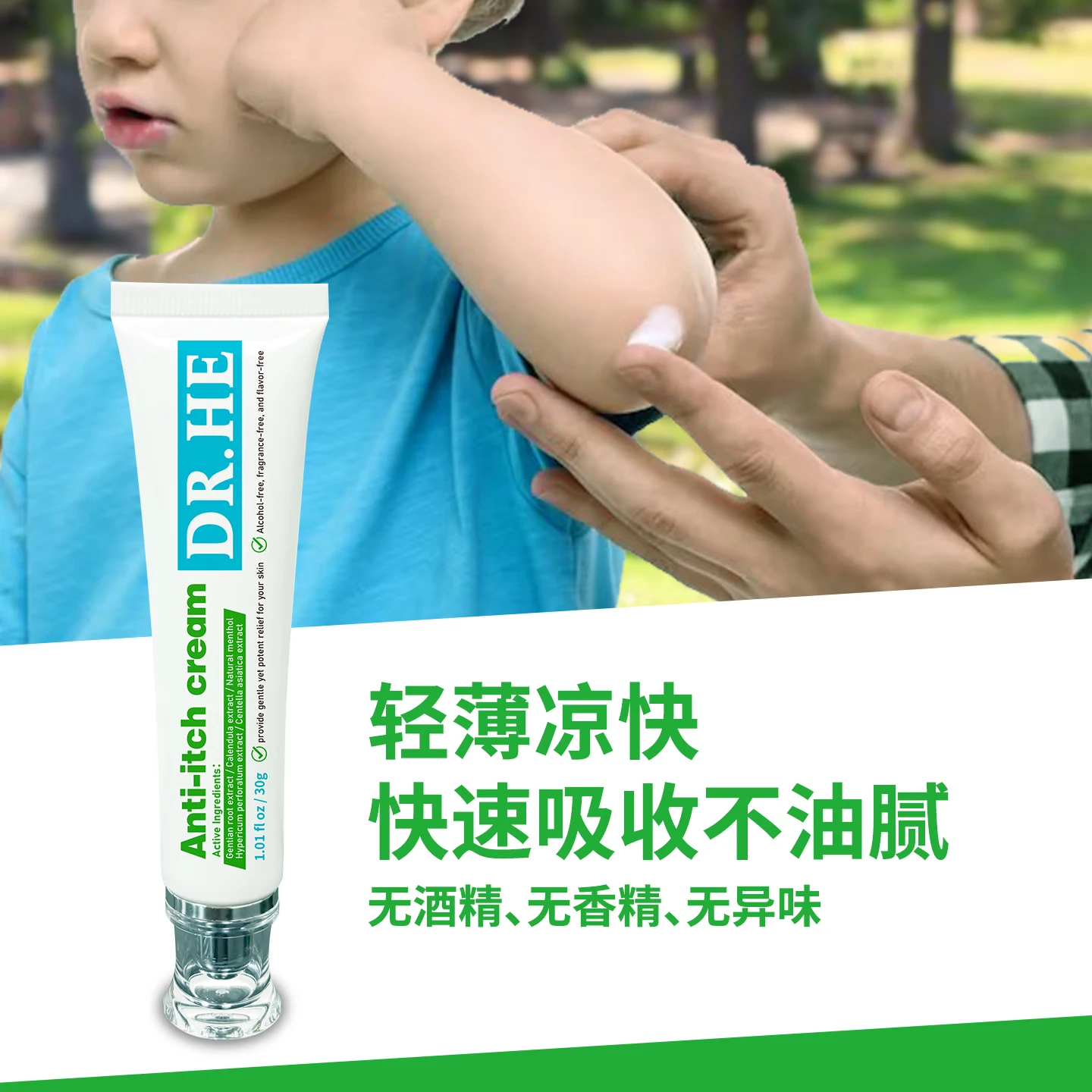 DR.HE何医生美国进口驱蚊液乳液宝宝婴孕妇防蚊虫叮咬户外强力驱蚊涂抹 植萃舒缓止痒膏30g*2支