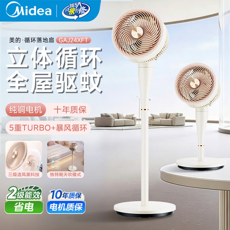 美的（Midea）空气循环扇小风扇 一级能效 除湿除霉  老人小孩台立两用摇头落地扇卧室客厅 低噪环抱式循环柔风 【抗菌扇叶+驱蚊香熏】