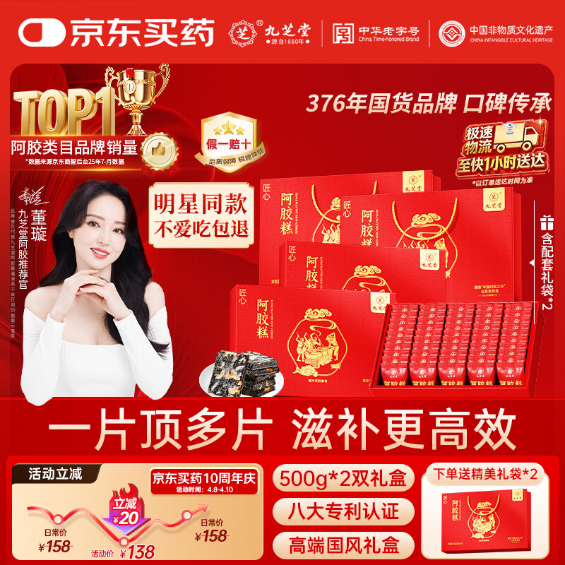 九芝堂阿胶糕礼盒500g*2阿胶膏营养补品气血送老婆女友过节日礼物送妈妈