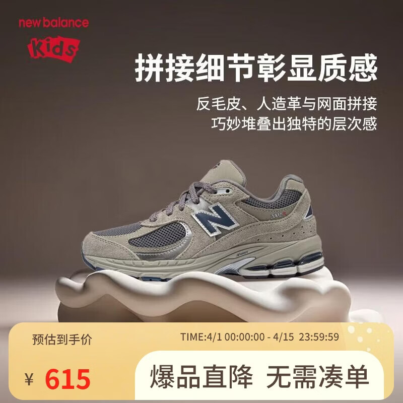 NEW BALANCE童鞋儿童男女秋季透气复古灰色休闲运动鞋GC2002R0 37.5码