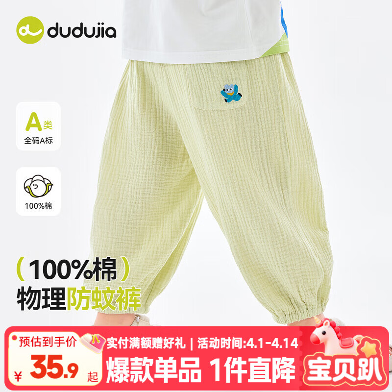 嘟嘟家儿童轻薄防蚊裤夏装宝宝简约空调裤男童女童纯棉长裤童装舒适裤子 黄绿色 90