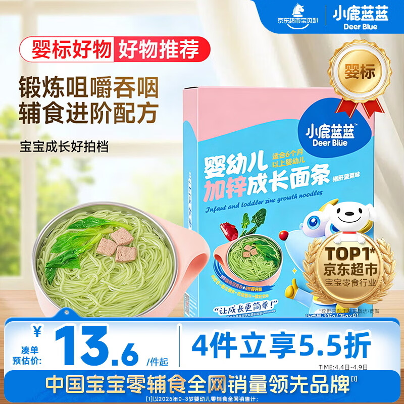 小鹿蓝蓝 婴幼儿加锌成长面条225g 猪肝菠菜味 宝宝辅食面条儿童营养线面
