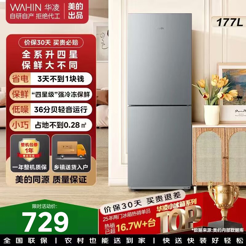 美的（Midea）出品华凌冰箱185双门两门家电冰箱小型家用租房节能低音二门双温速冻冷冻冷藏小冰箱HR-185