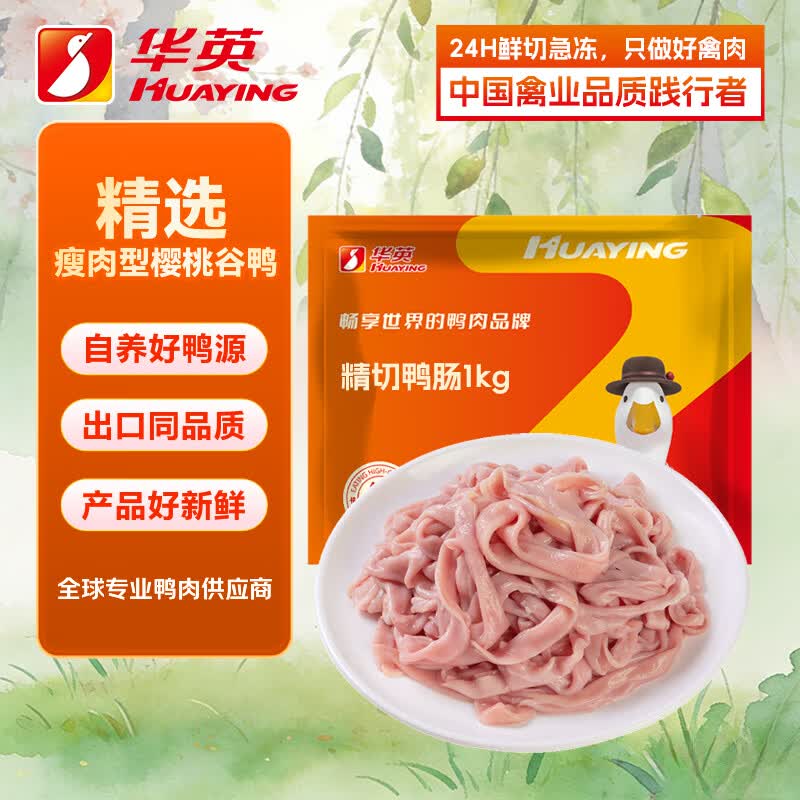 华英（HUAYING）精切鸭肠2斤冷冻樱桃谷鸭火锅涮锅卤煮食材